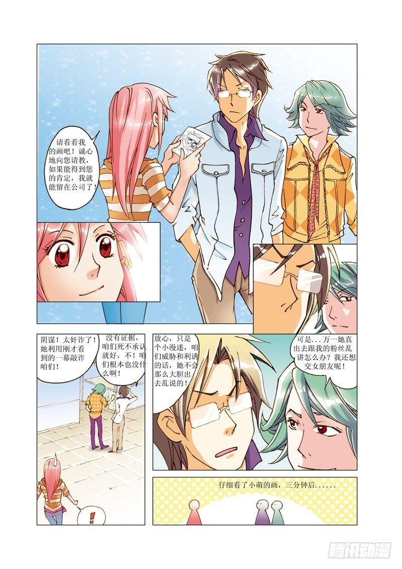 《萌之天空》12 第8页
