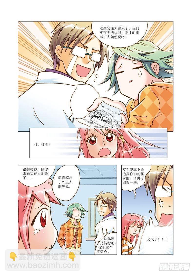 《萌之天空》12 第9页