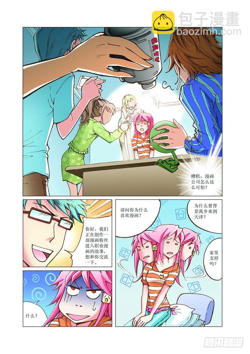 《萌之天空》10 第10页