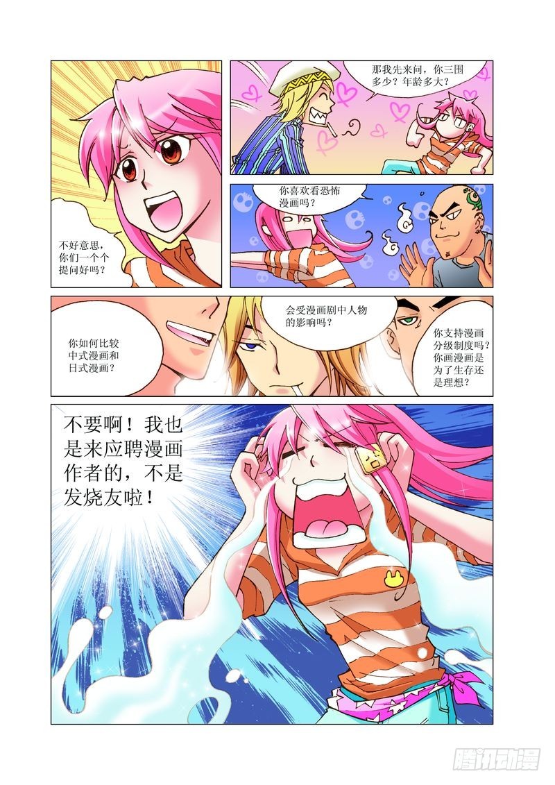 《萌之天空》10 第11页
