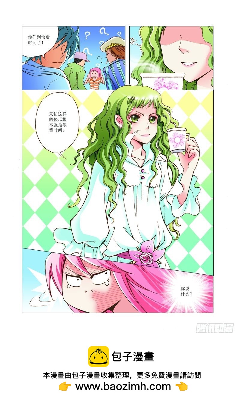 《萌之天空》10 第12页