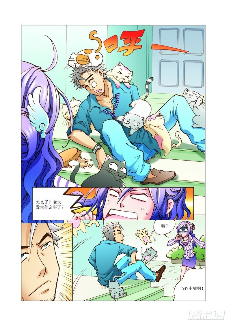 《萌之天空》10 第1页