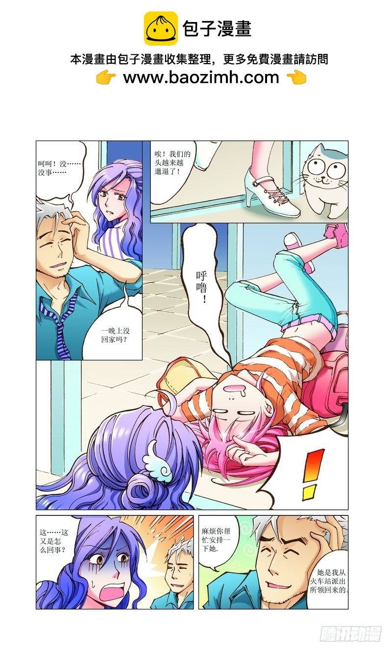 《萌之天空》10 第2页