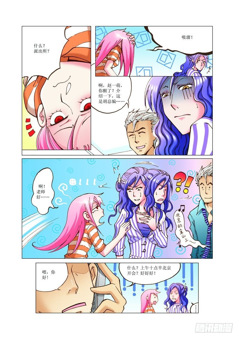 《萌之天空》10 第3页