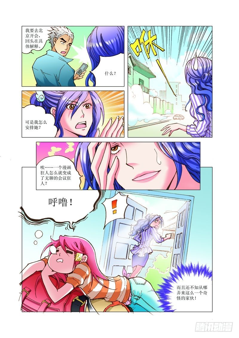 《萌之天空》10 第4页