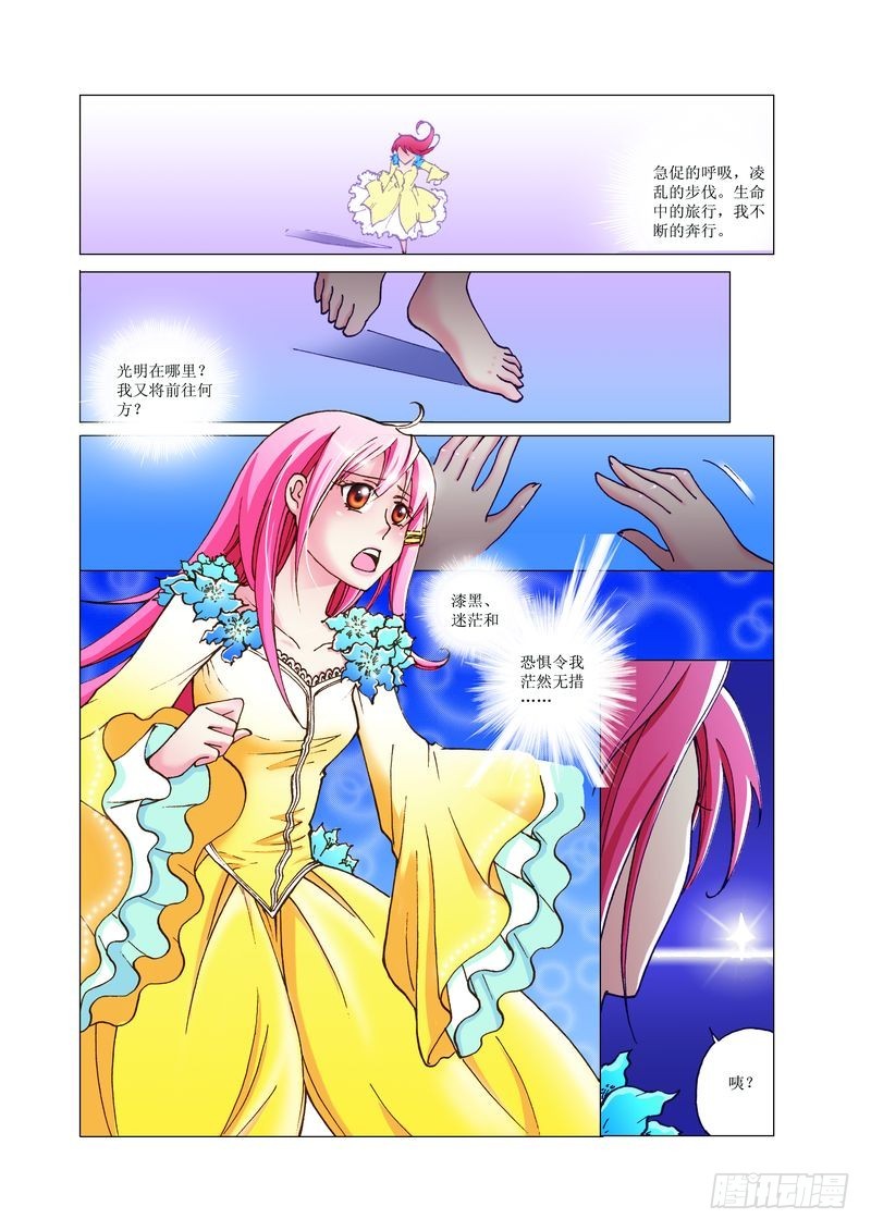 《萌之天空》10 第5页
