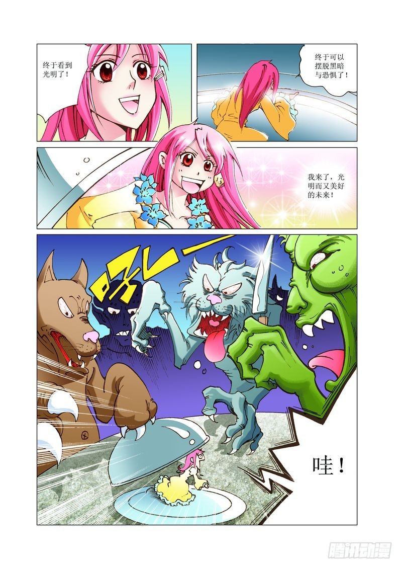 《萌之天空》10 第6页