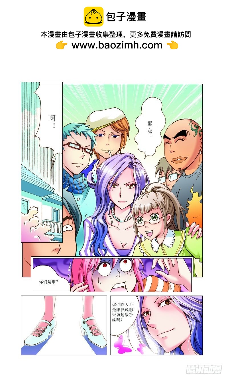 《萌之天空》10 第7页