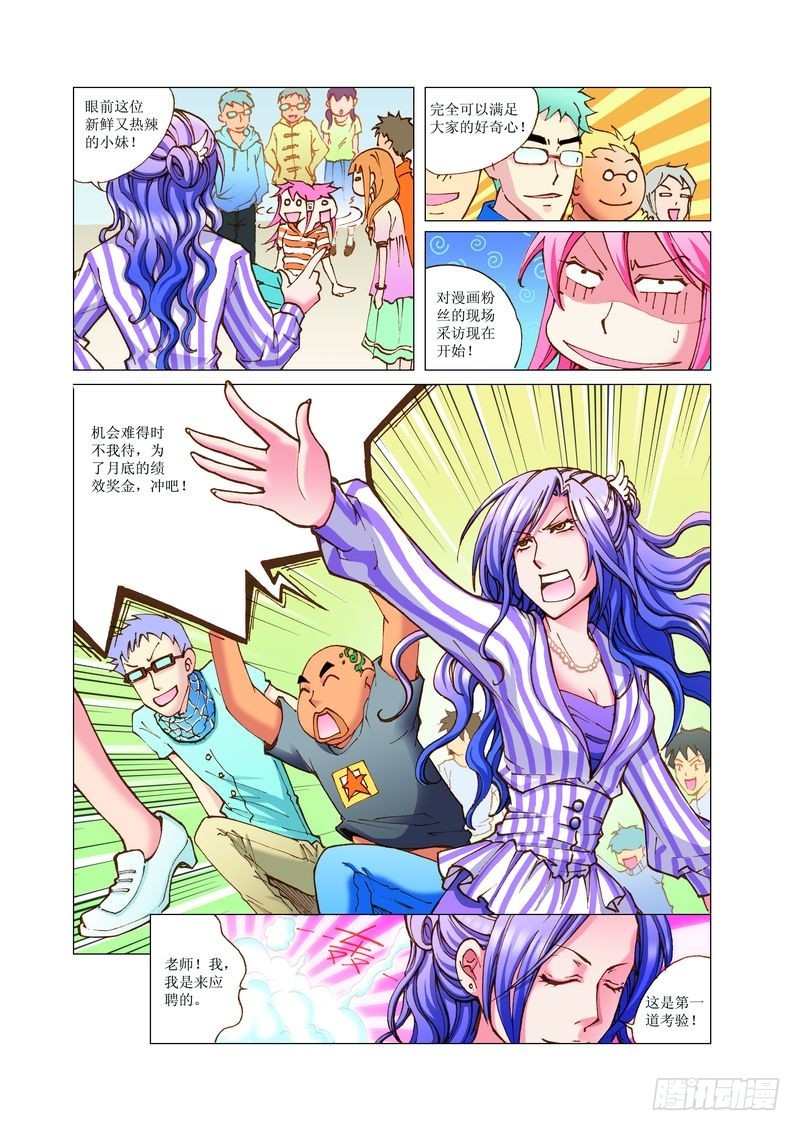 《萌之天空》10 第8页