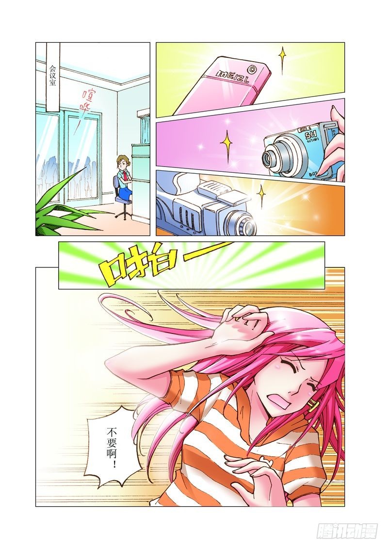 《萌之天空》10 第9页