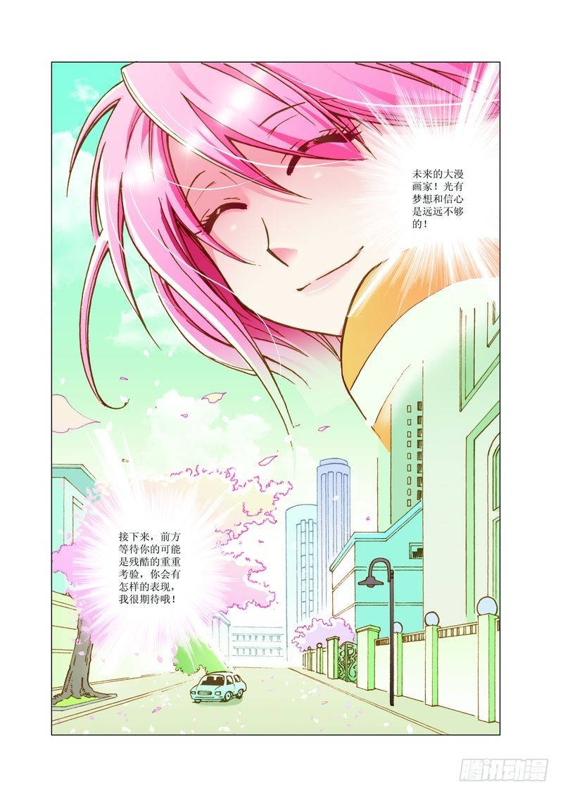 《萌之天空》09 第10页