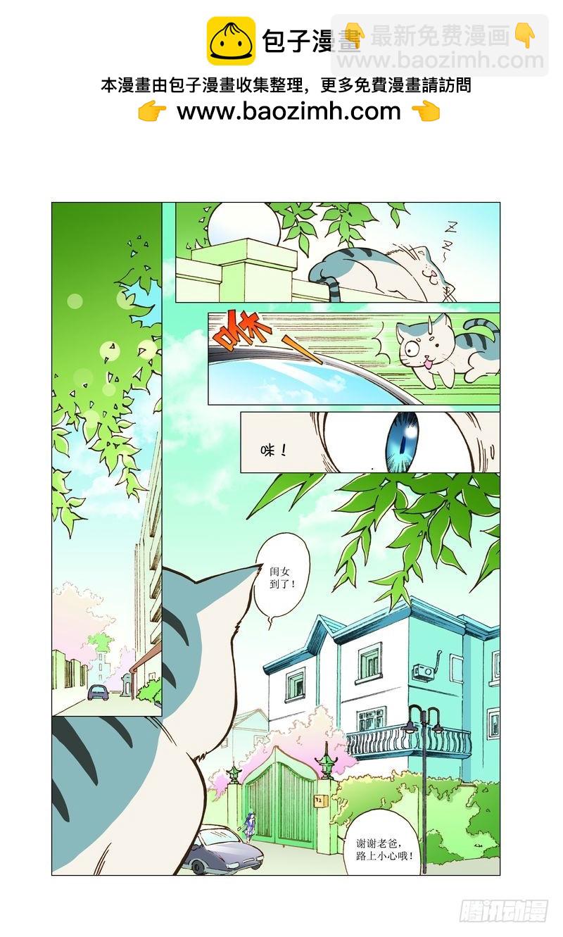 《萌之天空》09 第11页