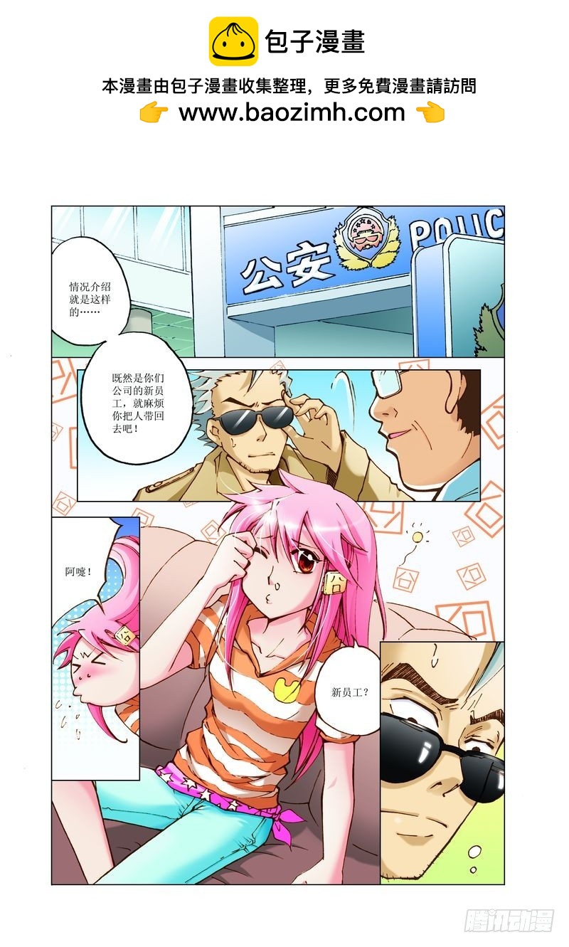 《萌之天空》09 第2页