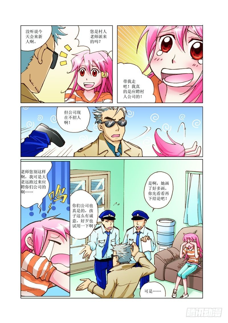 《萌之天空》09 第3页