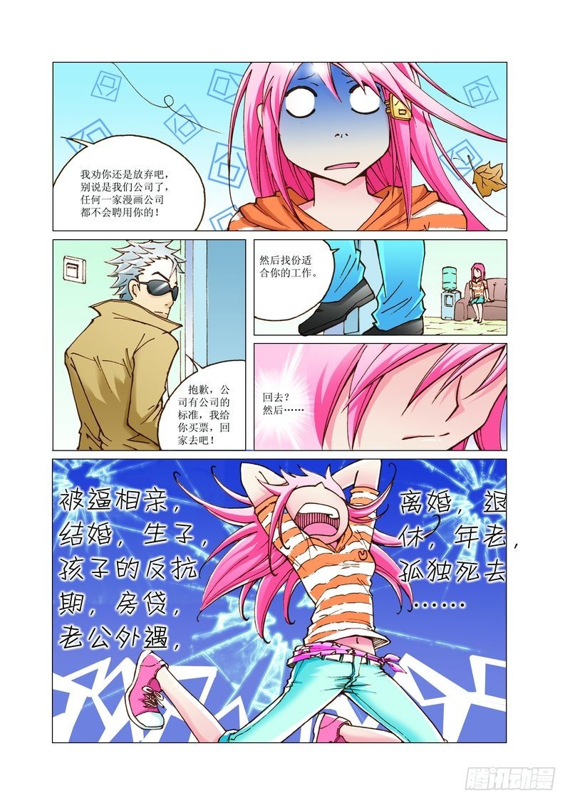 《萌之天空》09 第5页