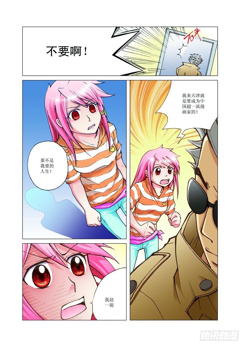 《萌之天空》09 第6页