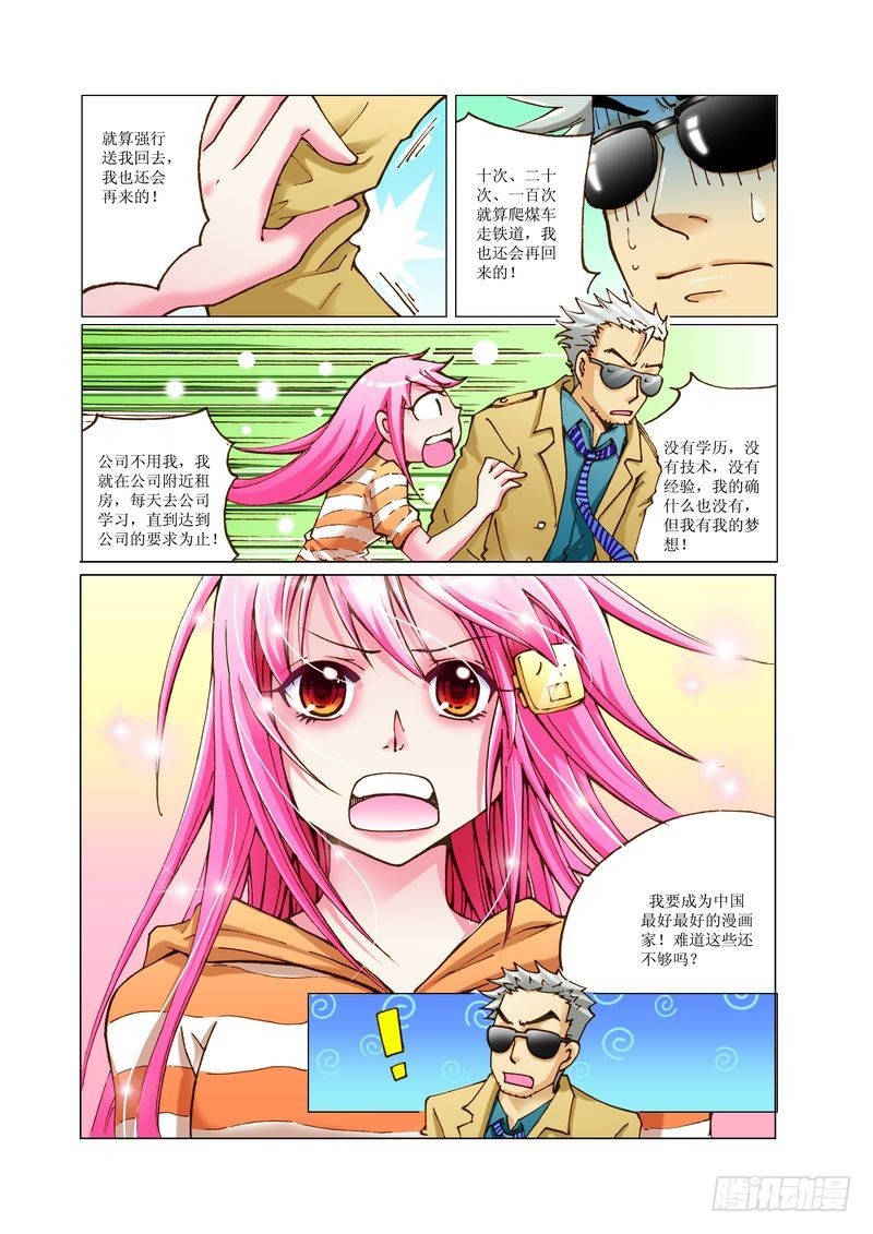 《萌之天空》09 第7页