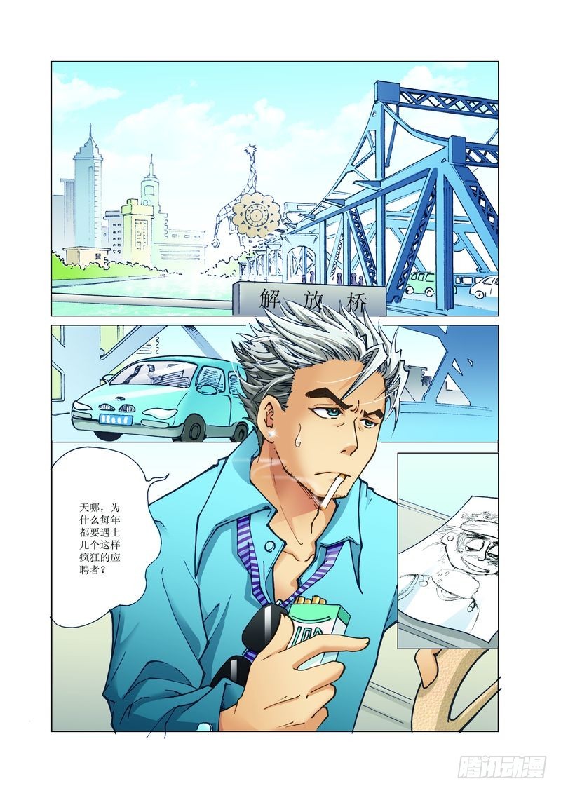 《萌之天空》09 第8页