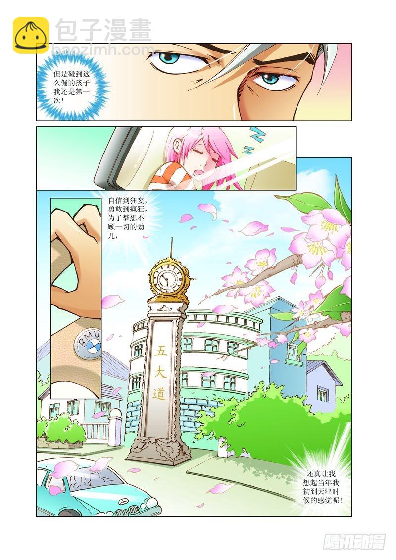 《萌之天空》09 第9页
