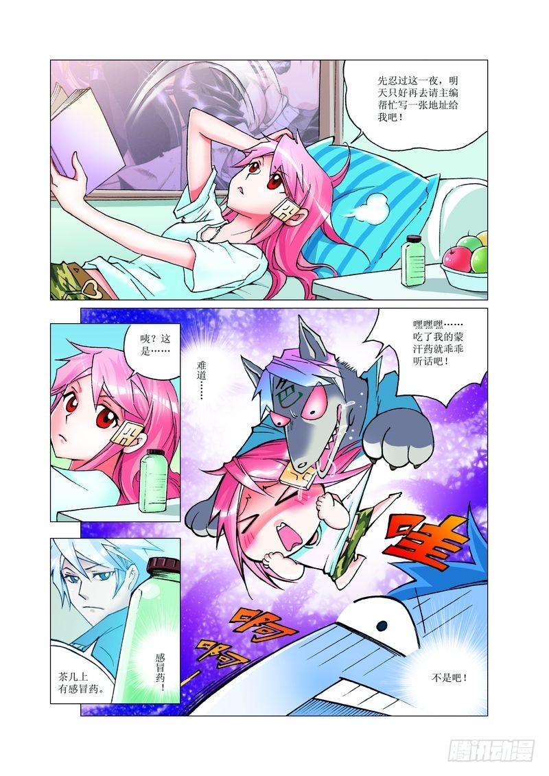 《萌之天空》16 第10页