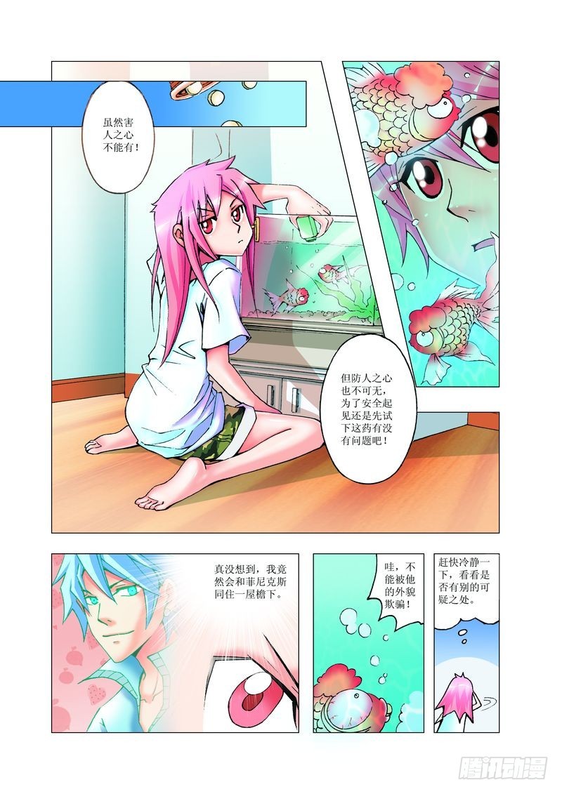 《萌之天空》16 第11页