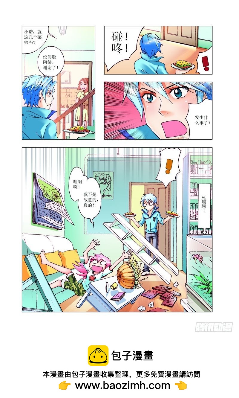 《萌之天空》16 第12页