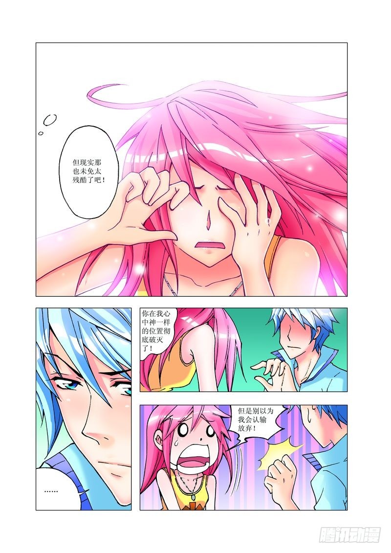 《萌之天空》16 第1页