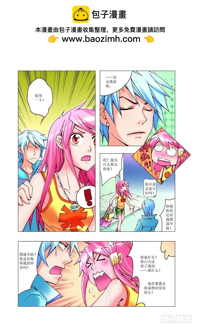 《萌之天空》16 第3页