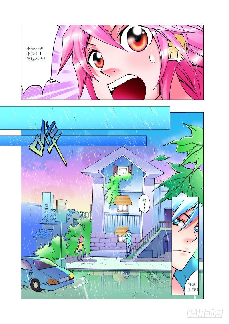 《萌之天空》16 第4页