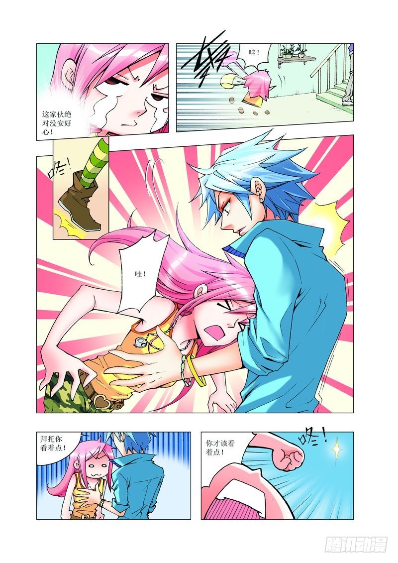 《萌之天空》16 第5页