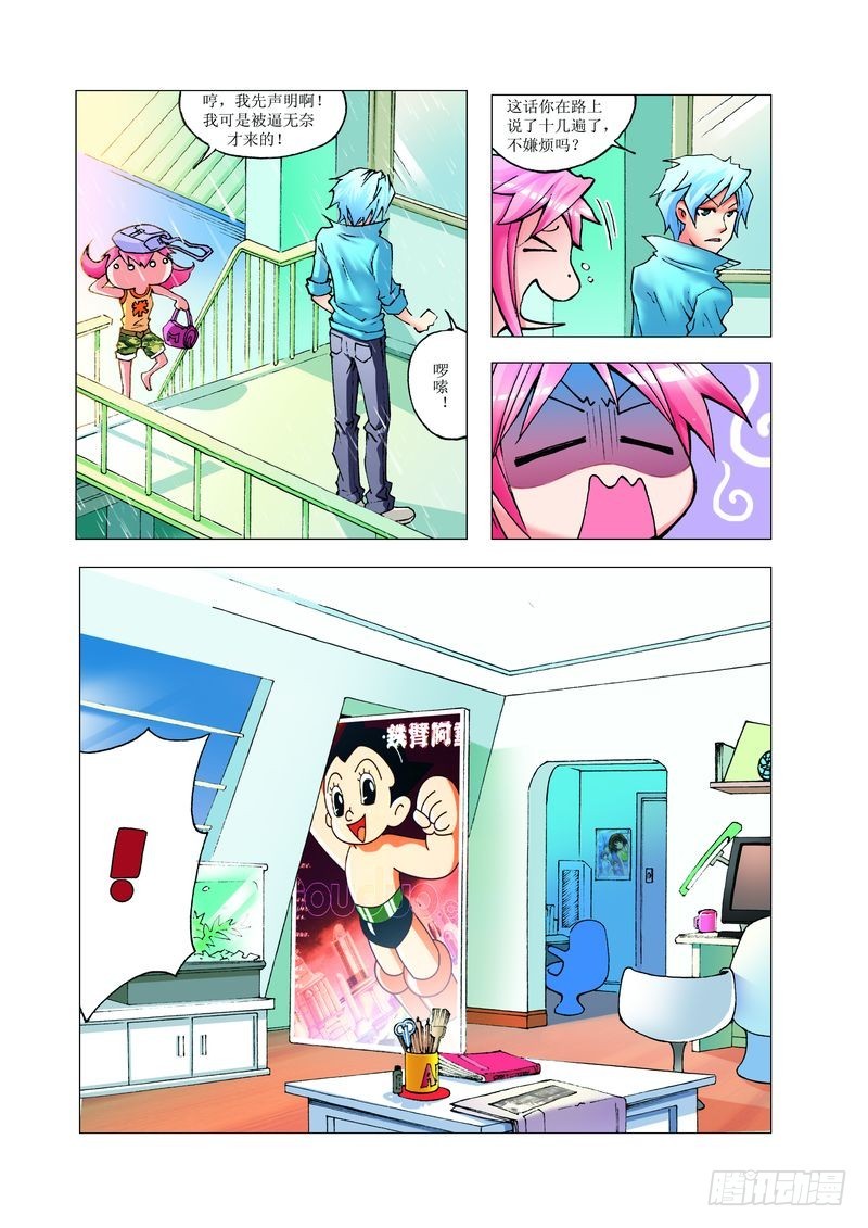 《萌之天空》16 第6页