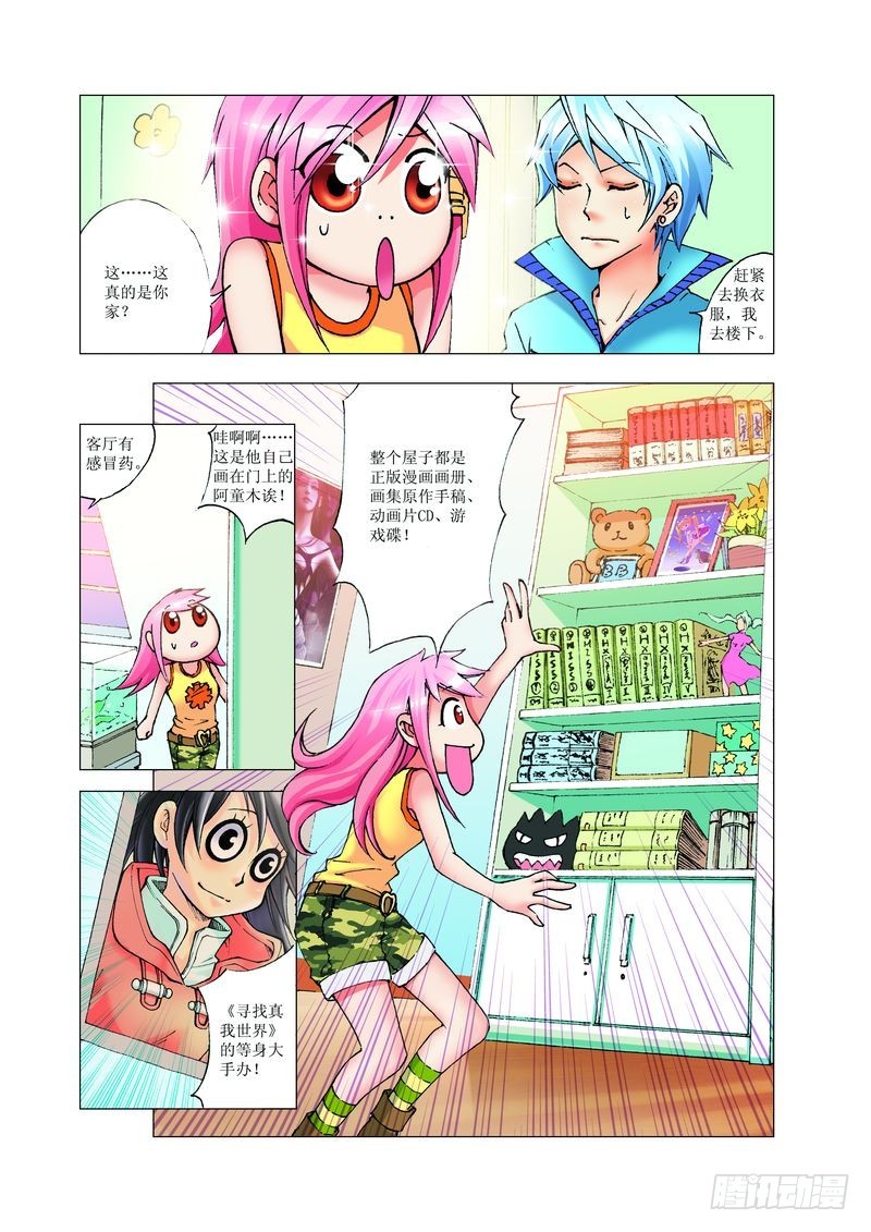 《萌之天空》16 第7页