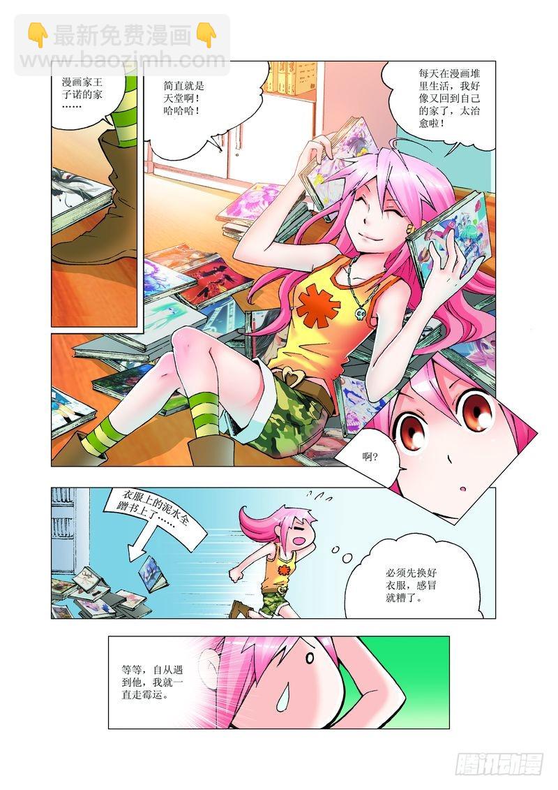 《萌之天空》16 第8页
