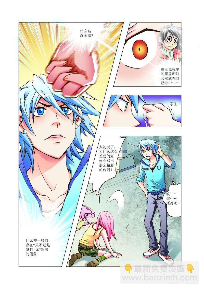 《萌之天空》15 第11页