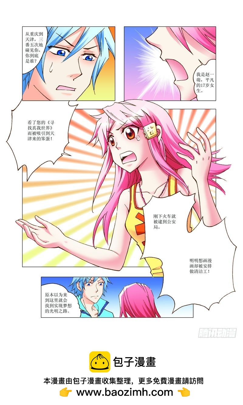 《萌之天空》15 第12页