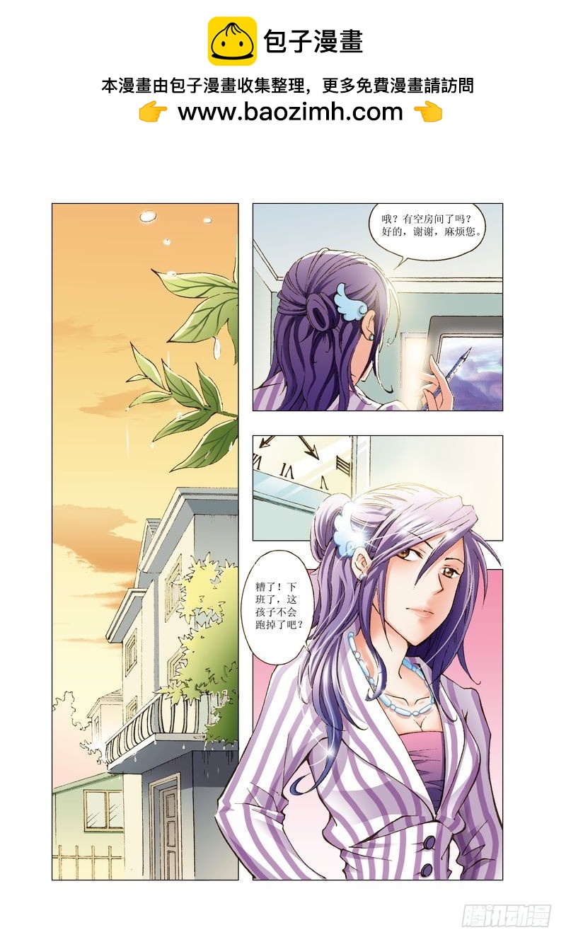 《萌之天空》15 第2页