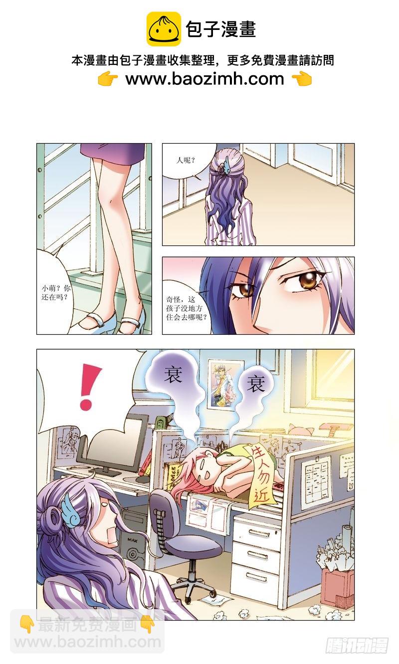 《萌之天空》15 第3页