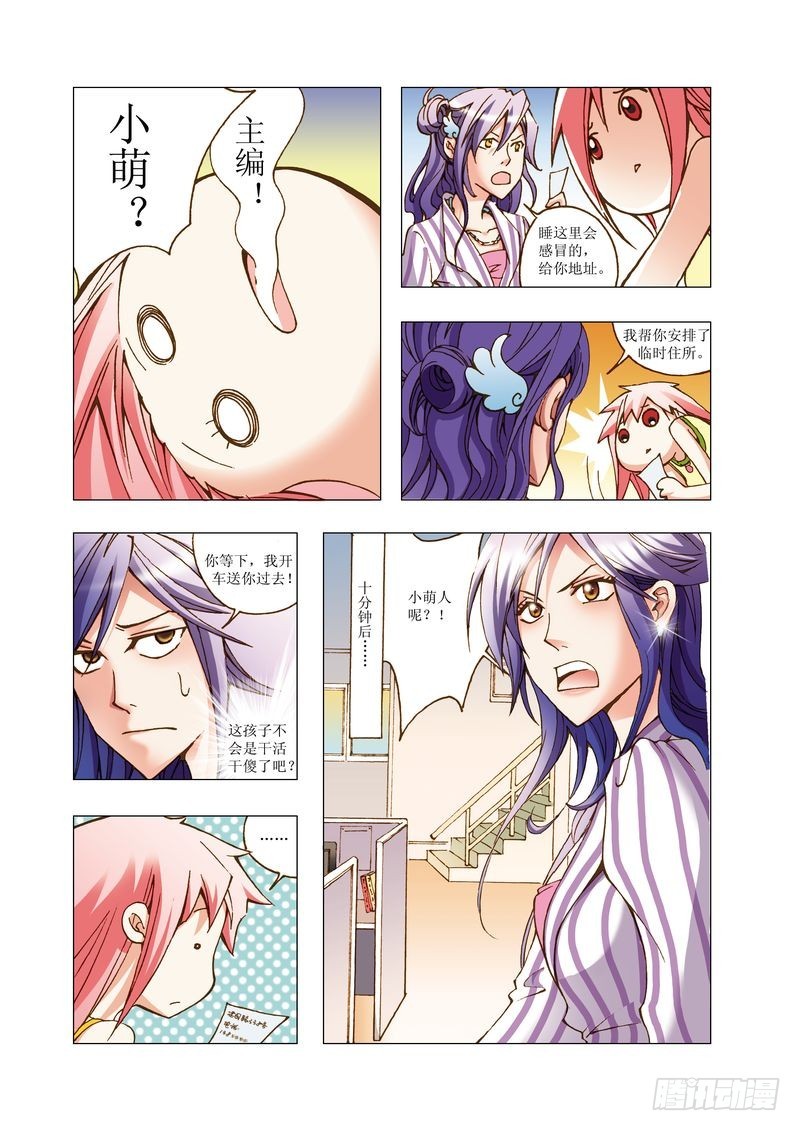 《萌之天空》15 第4页