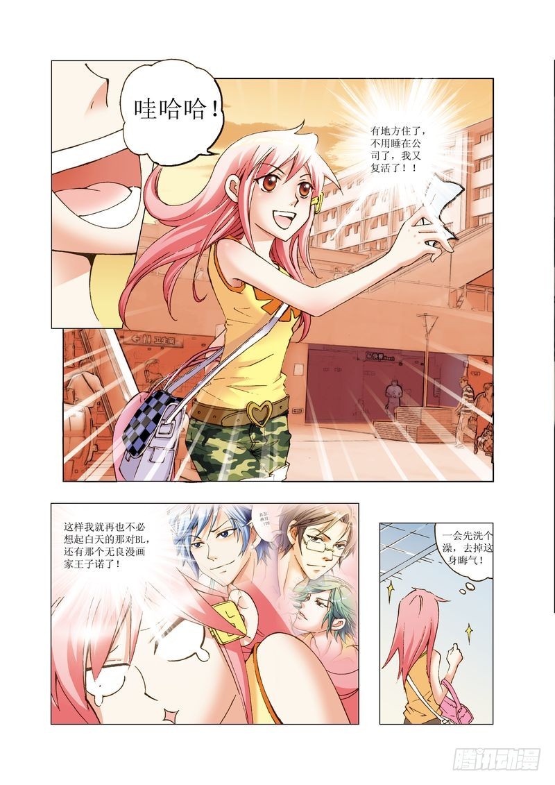 《萌之天空》15 第5页