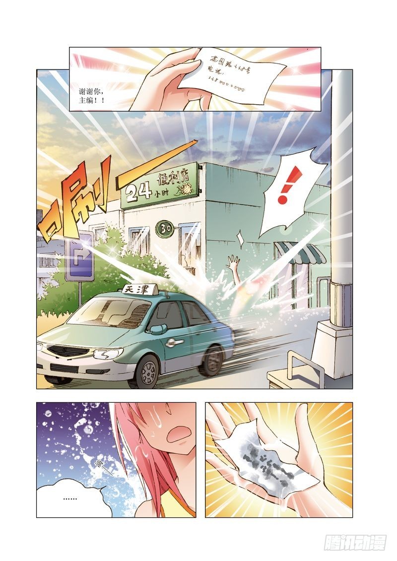 《萌之天空》15 第6页