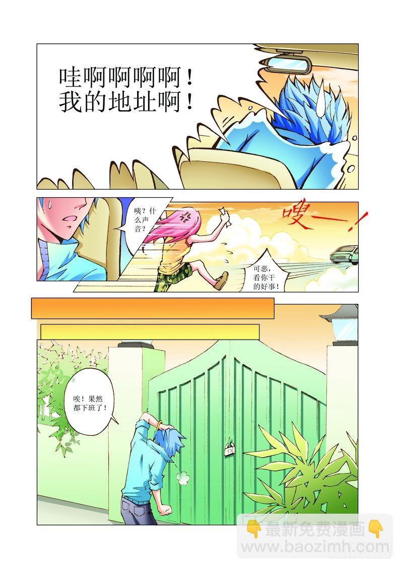 《萌之天空》15 第7页