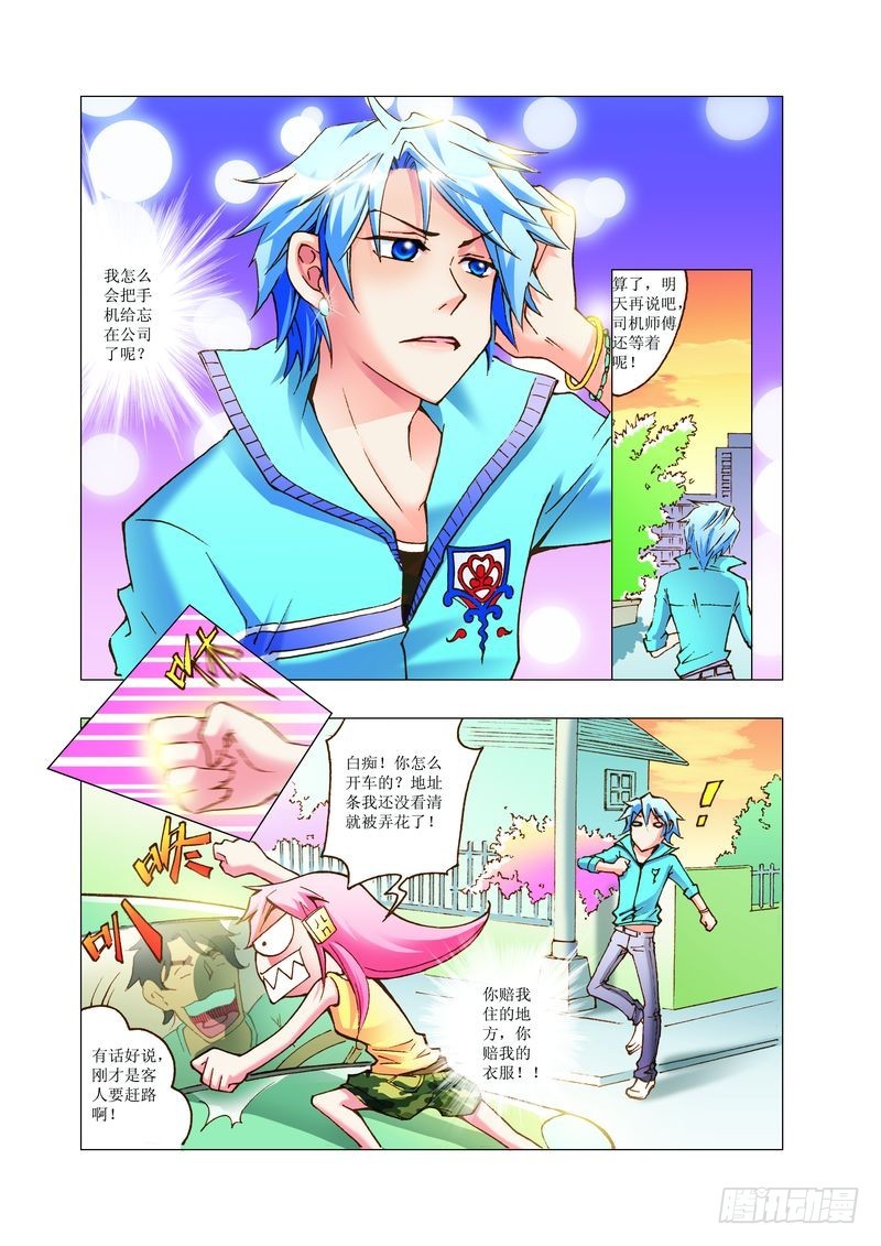 《萌之天空》15 第8页