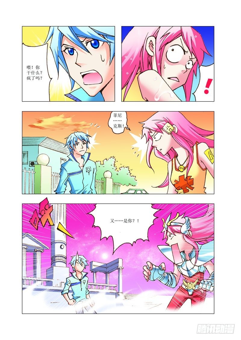 《萌之天空》15 第9页