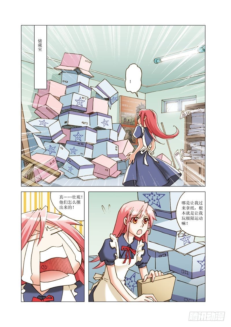 《萌之天空》13 第10页