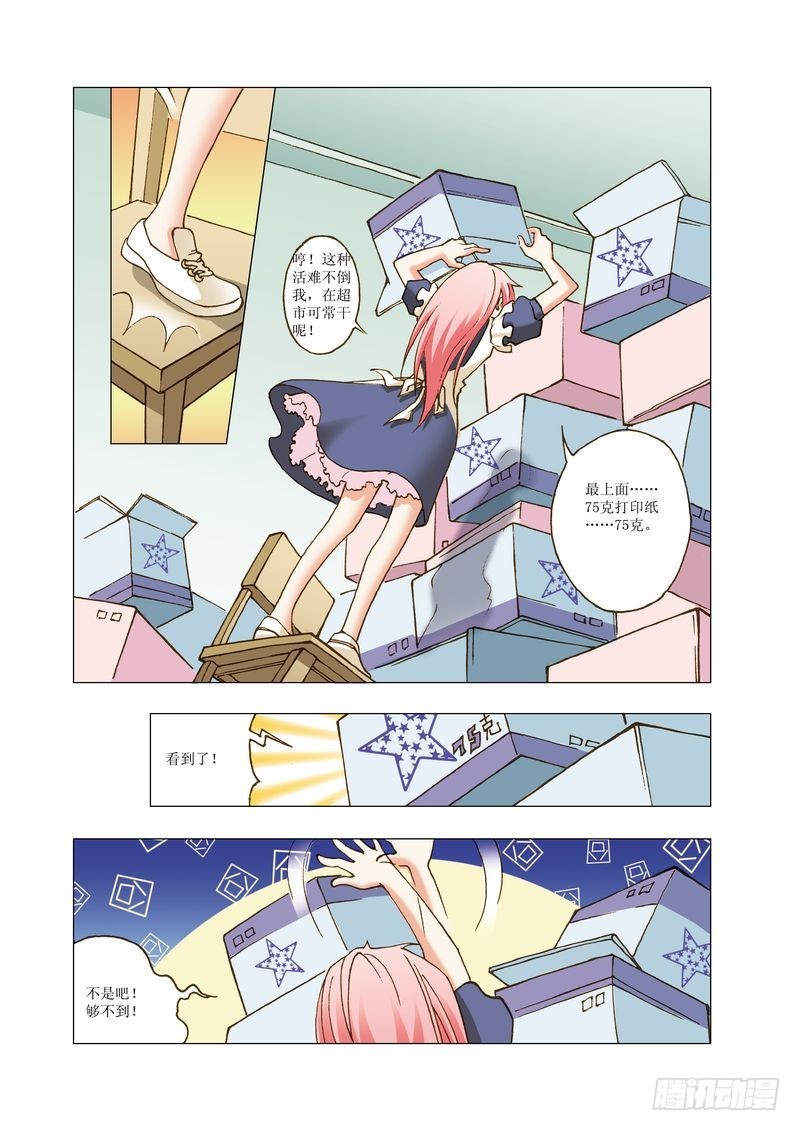 《萌之天空》13 第11页
