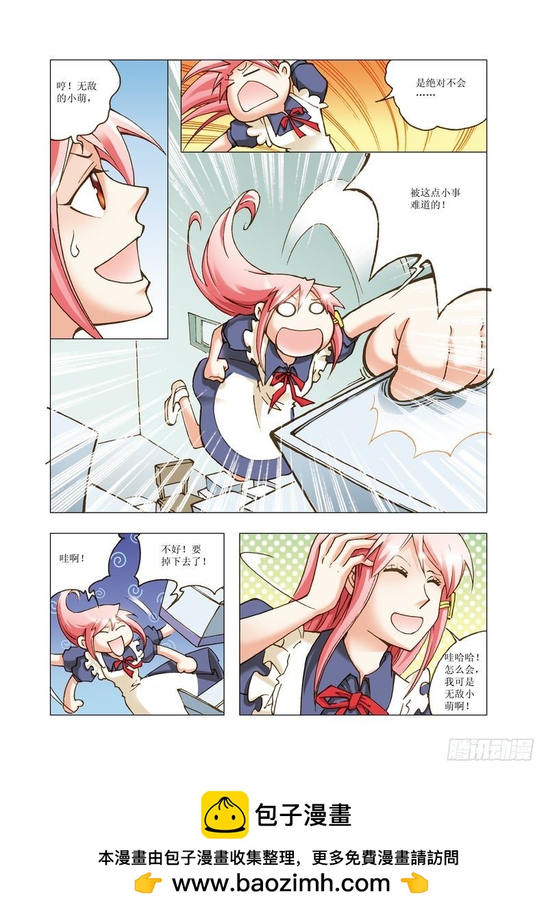 《萌之天空》13 第12页