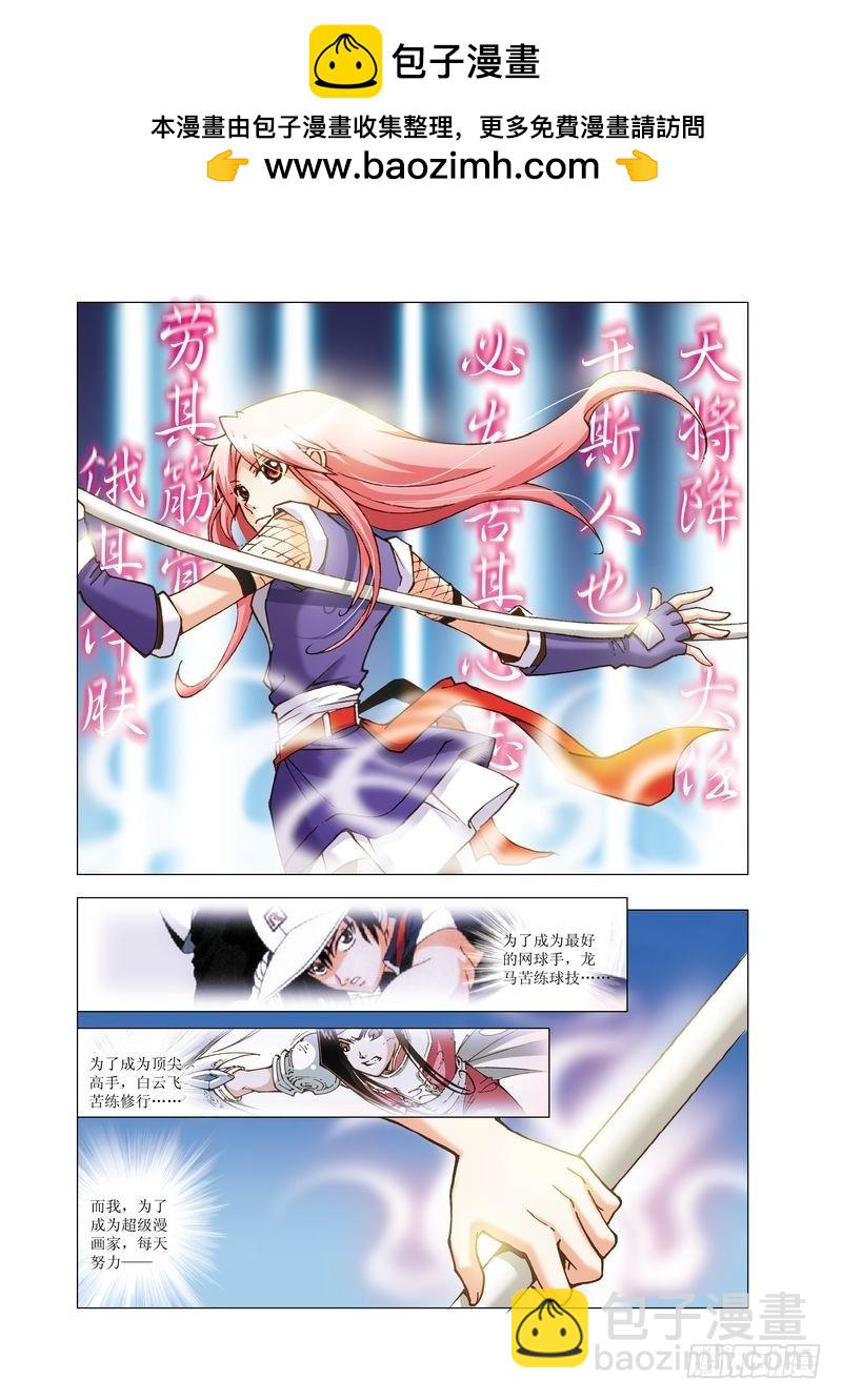 《萌之天空》13 第2页