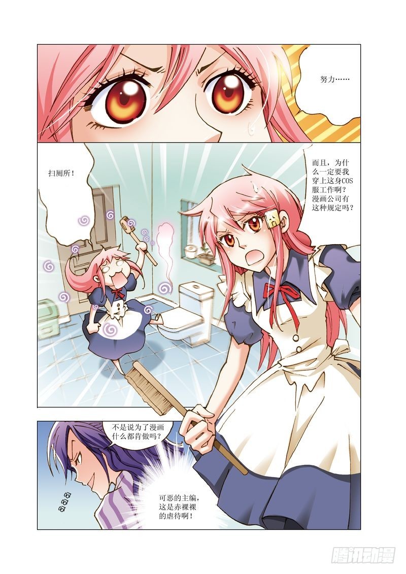 《萌之天空》13 第3页