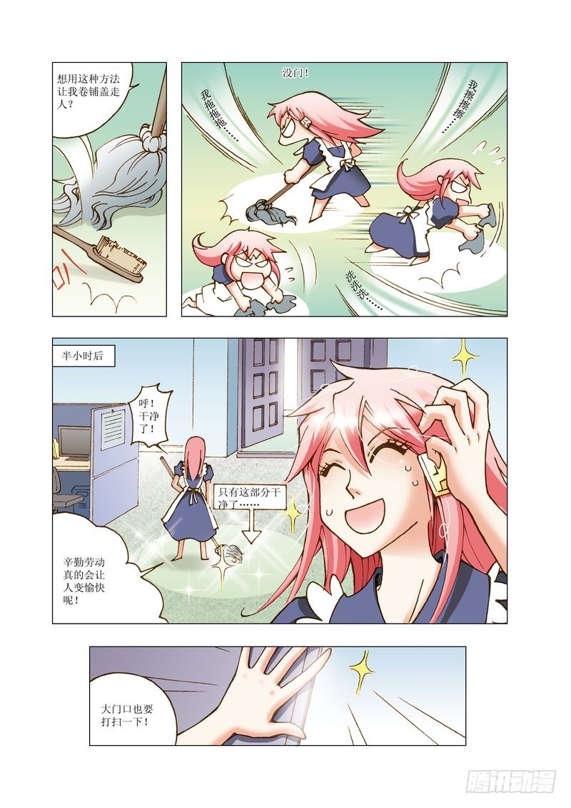 《萌之天空》13 第4页