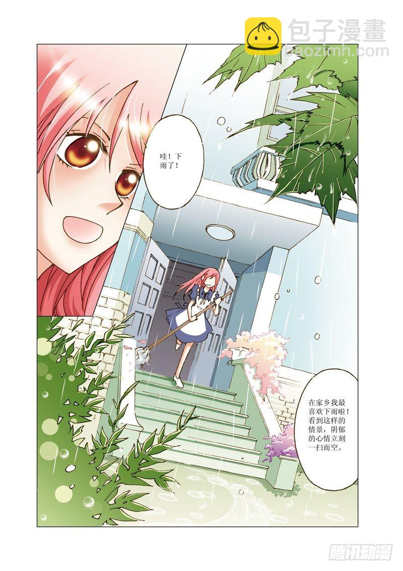 《萌之天空》13 第5页